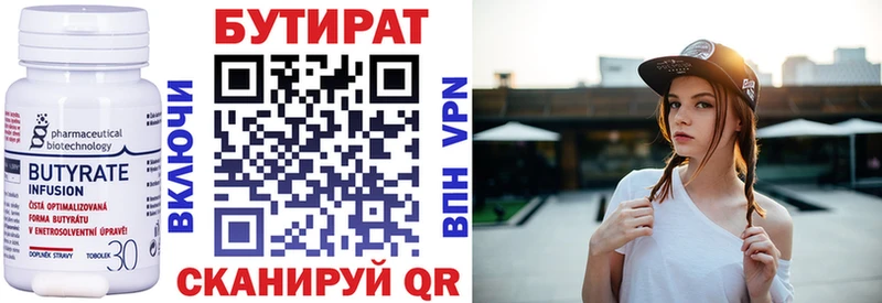 Купить где  Барнаул  БУТИРАТ BDO 